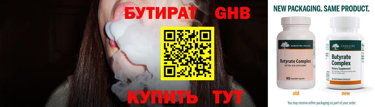 БУТИРАТ жидкий экстази Губкинский