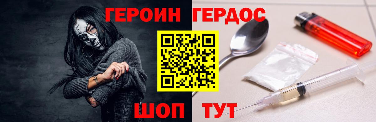 ГЕРОИН белый  Вход с VPN  Губкинский 