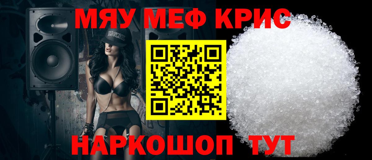 Мефедрон кристаллы Губкинский