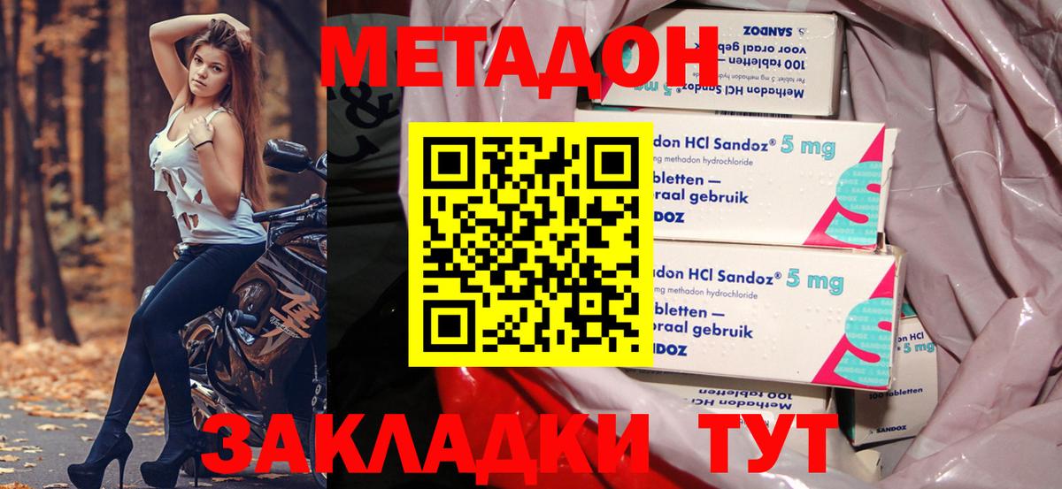 Метадон мёд  Вход с VPN  Губкинский  Метадон кристалл 